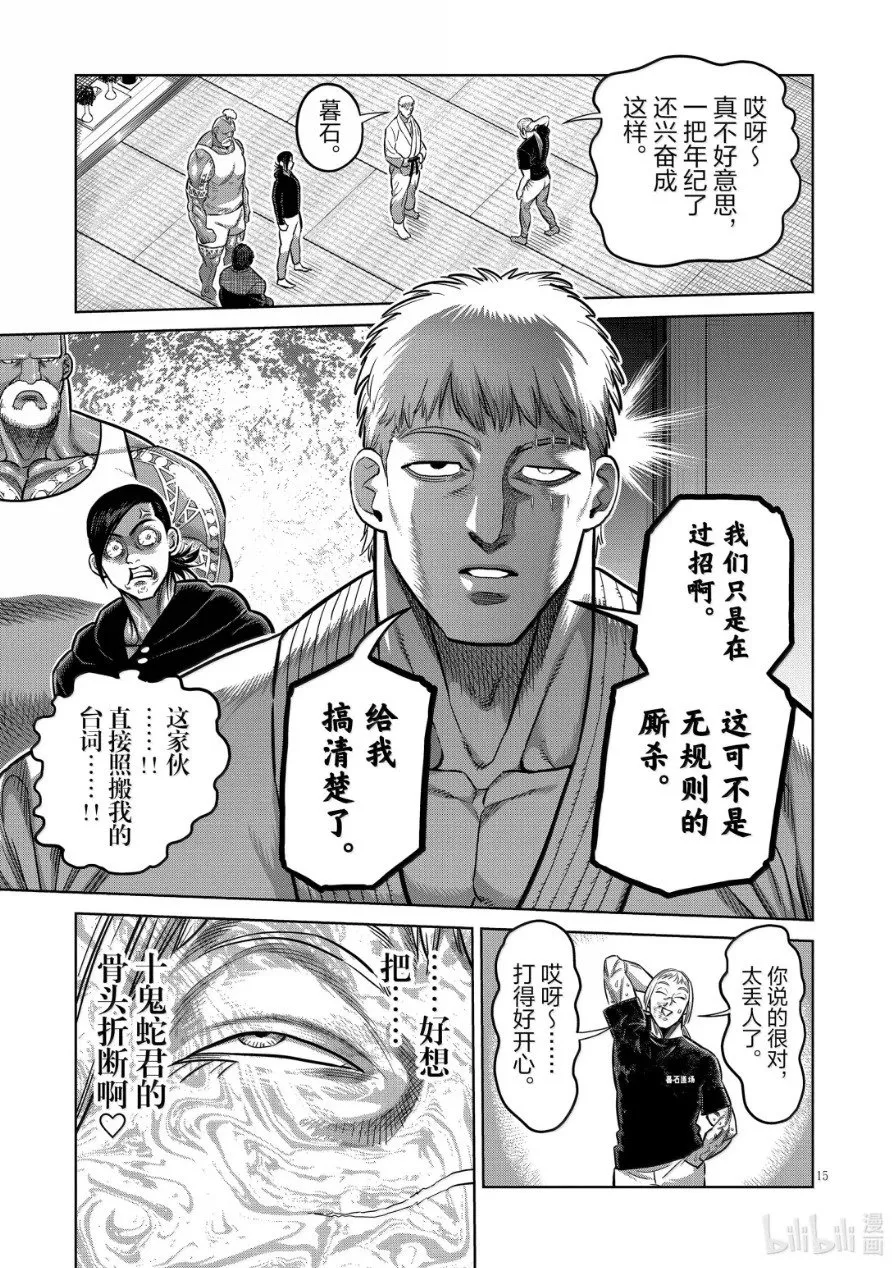 第297话 第15页