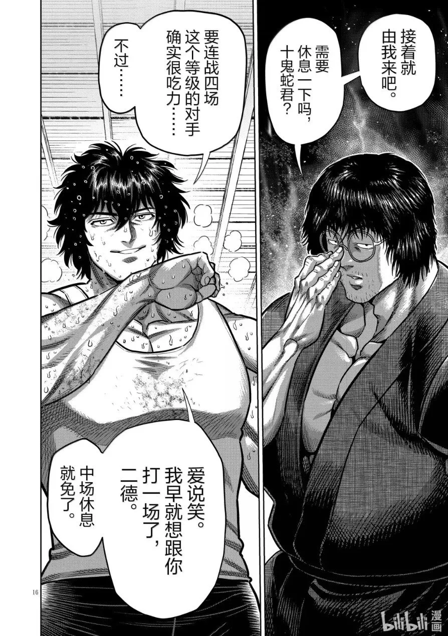 第297话 第16页