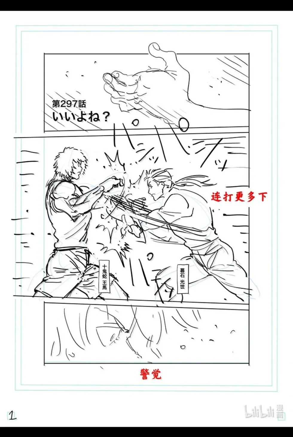 第297话 第18页