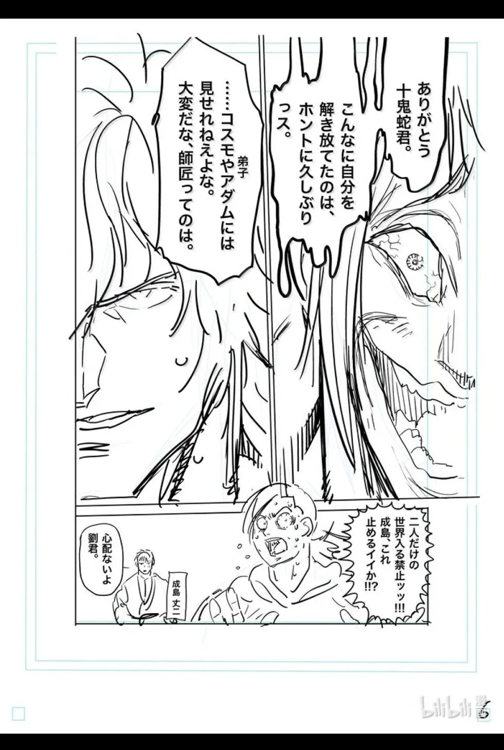 第297话 第23页