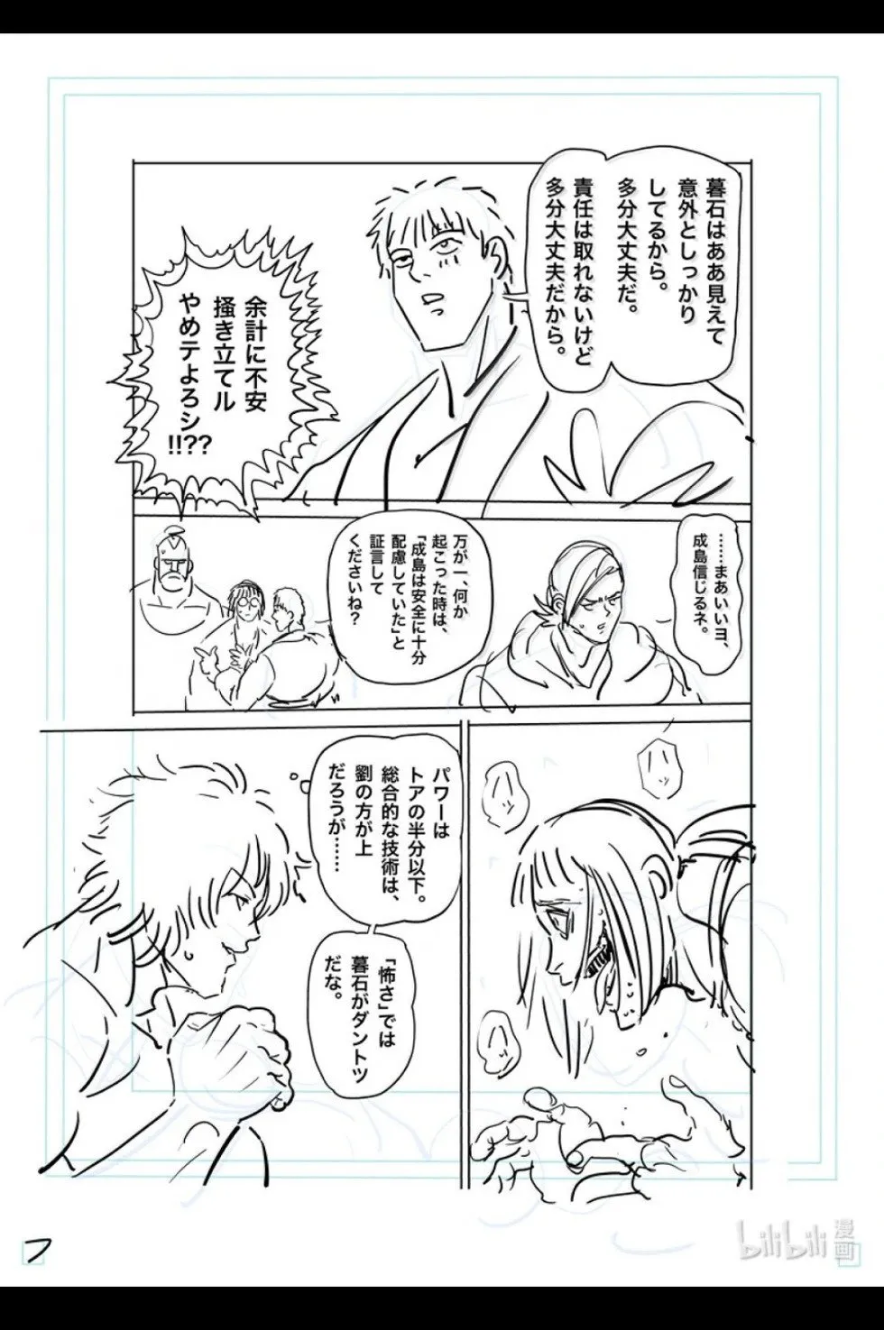 第297话 第24页