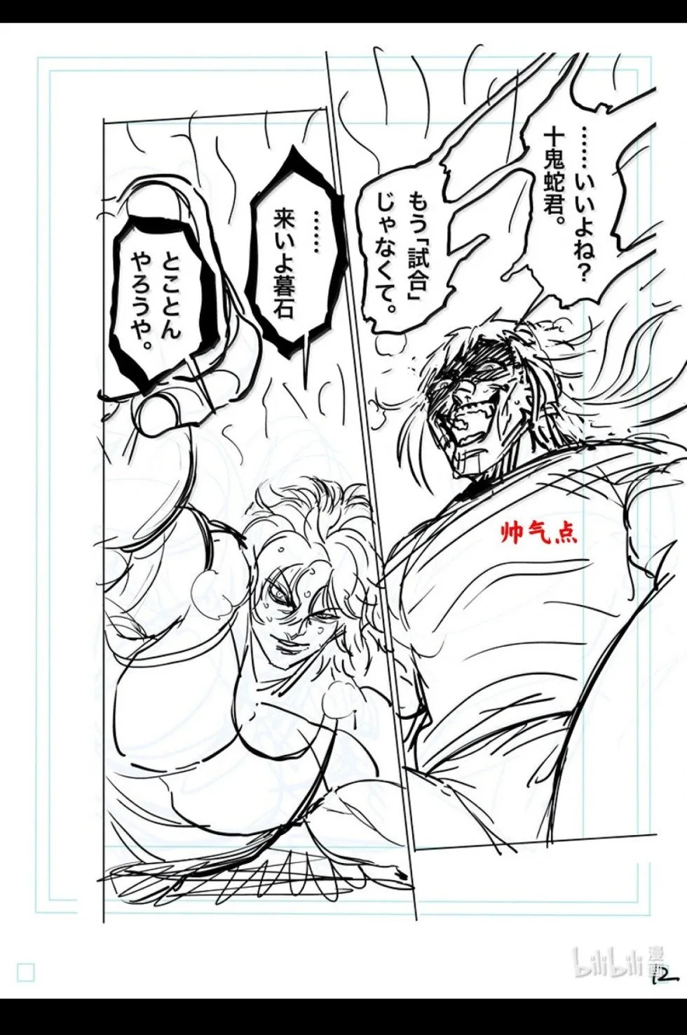 第297话 第29页