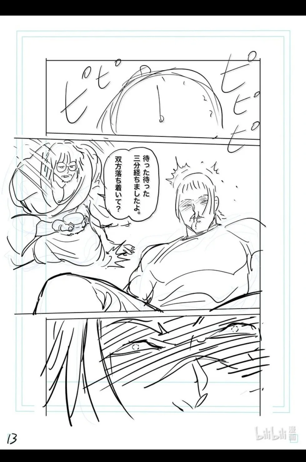 第297话 第30页