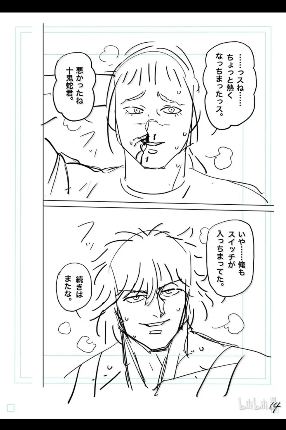 第297话 第31页