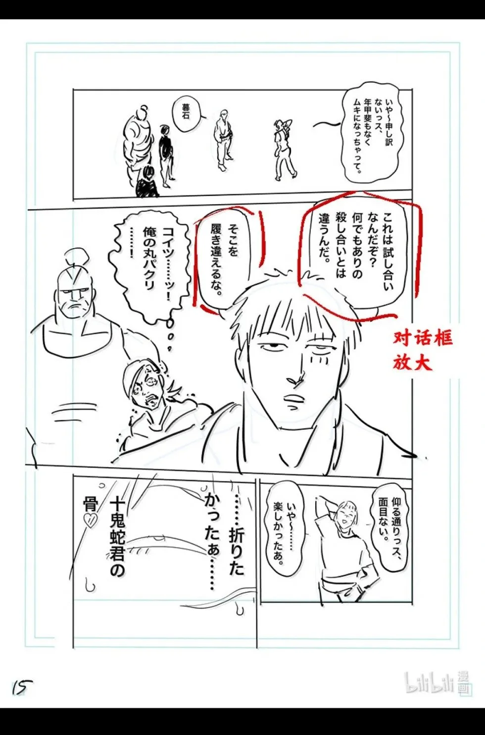 第297话 第32页