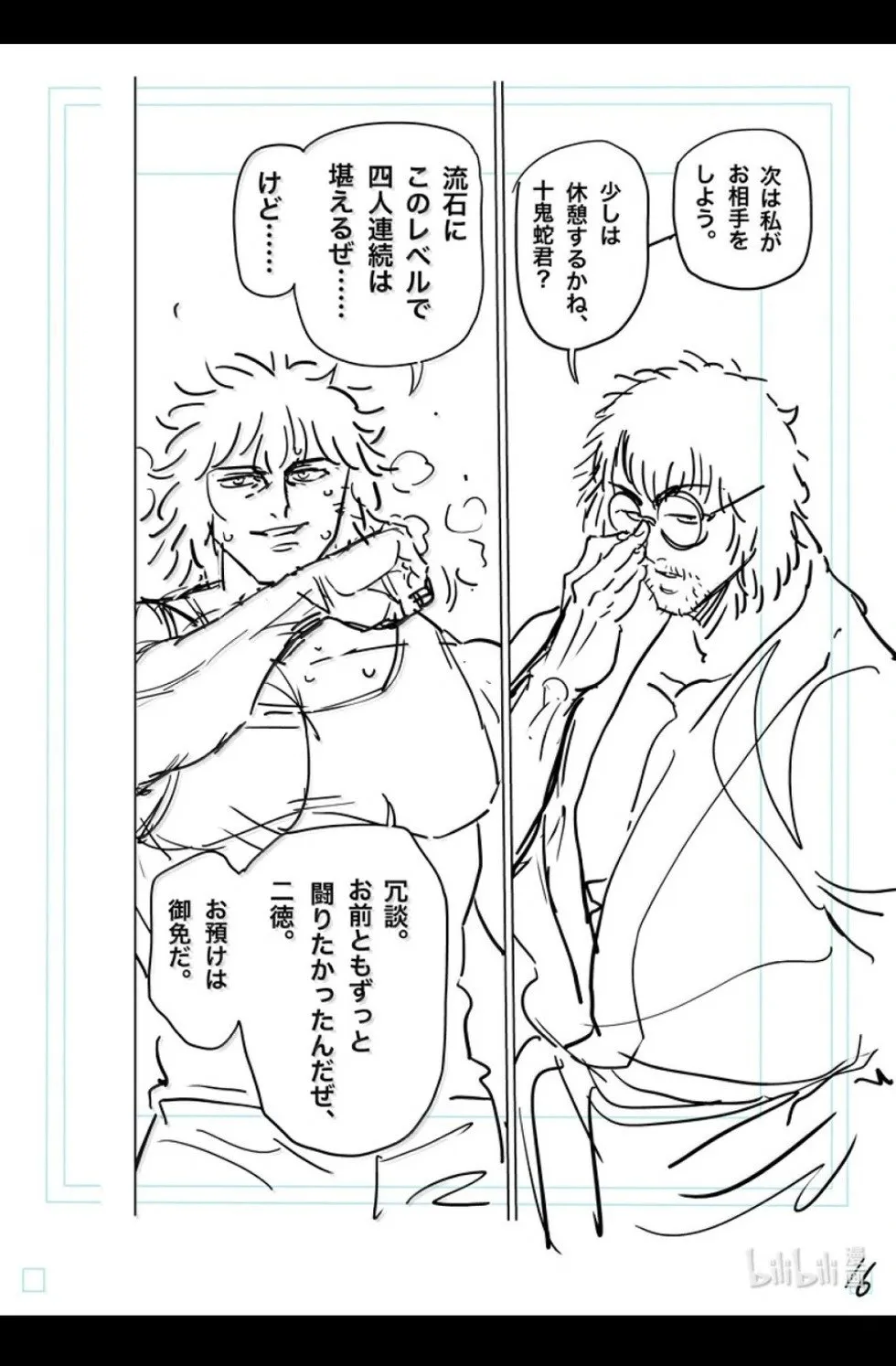 第297话 第33页