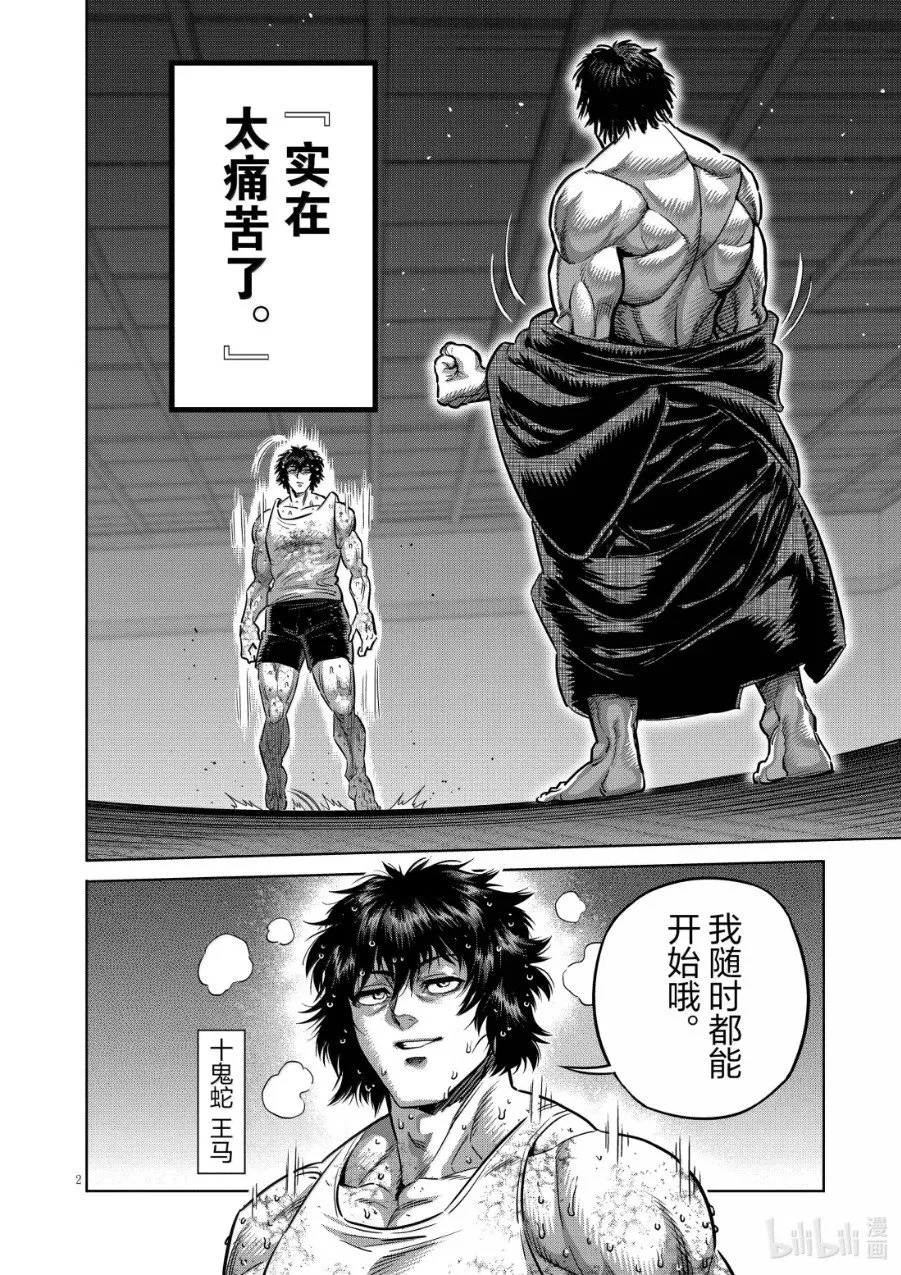 第298话 第2页