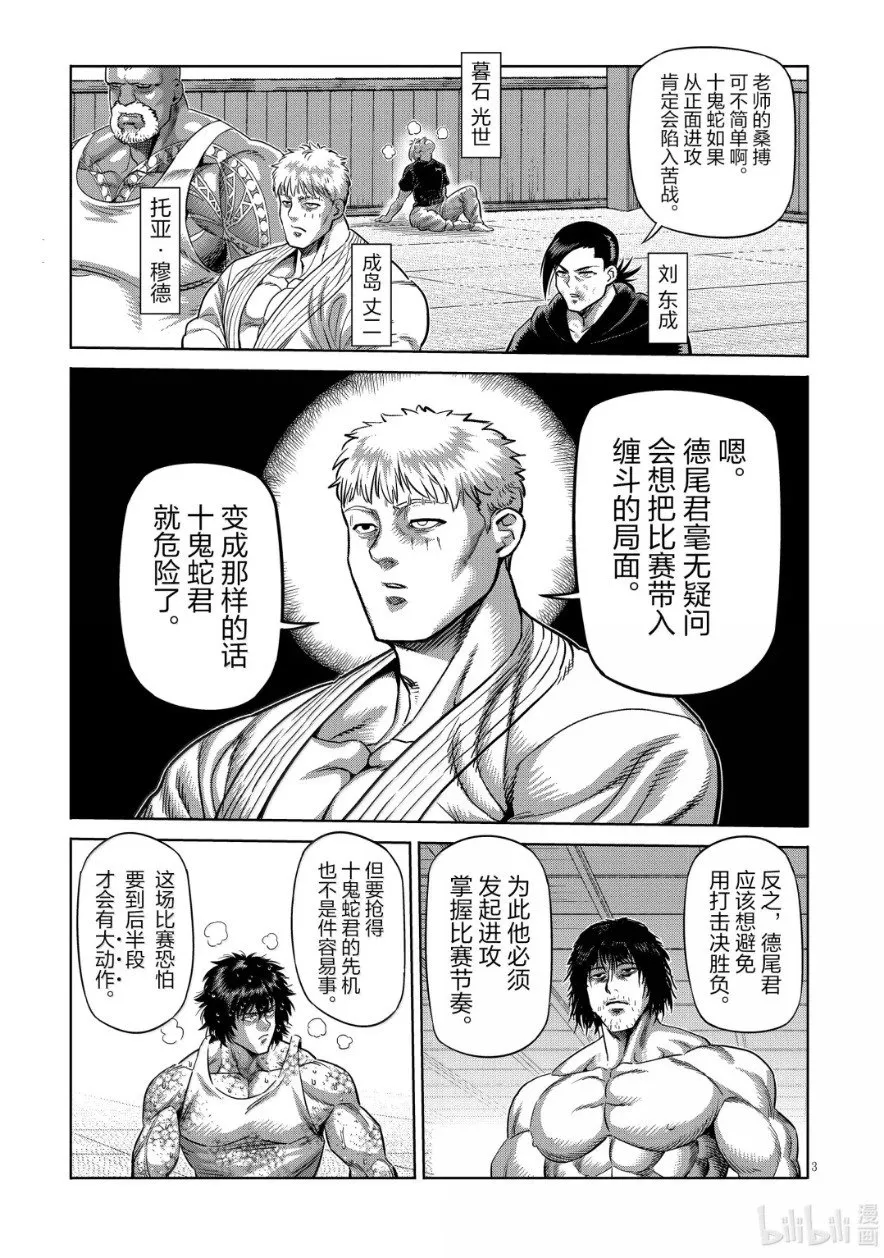 第298话 第3页