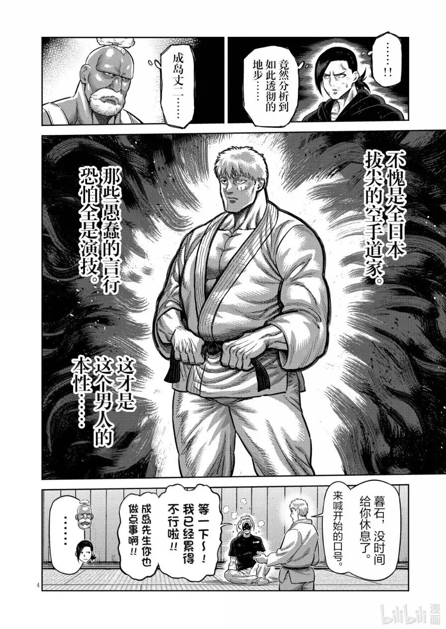 第298话 第4页