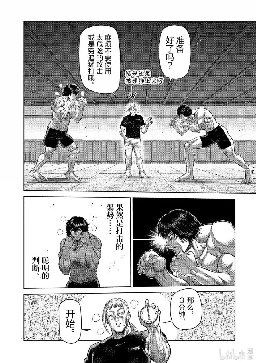 第298话 第6页