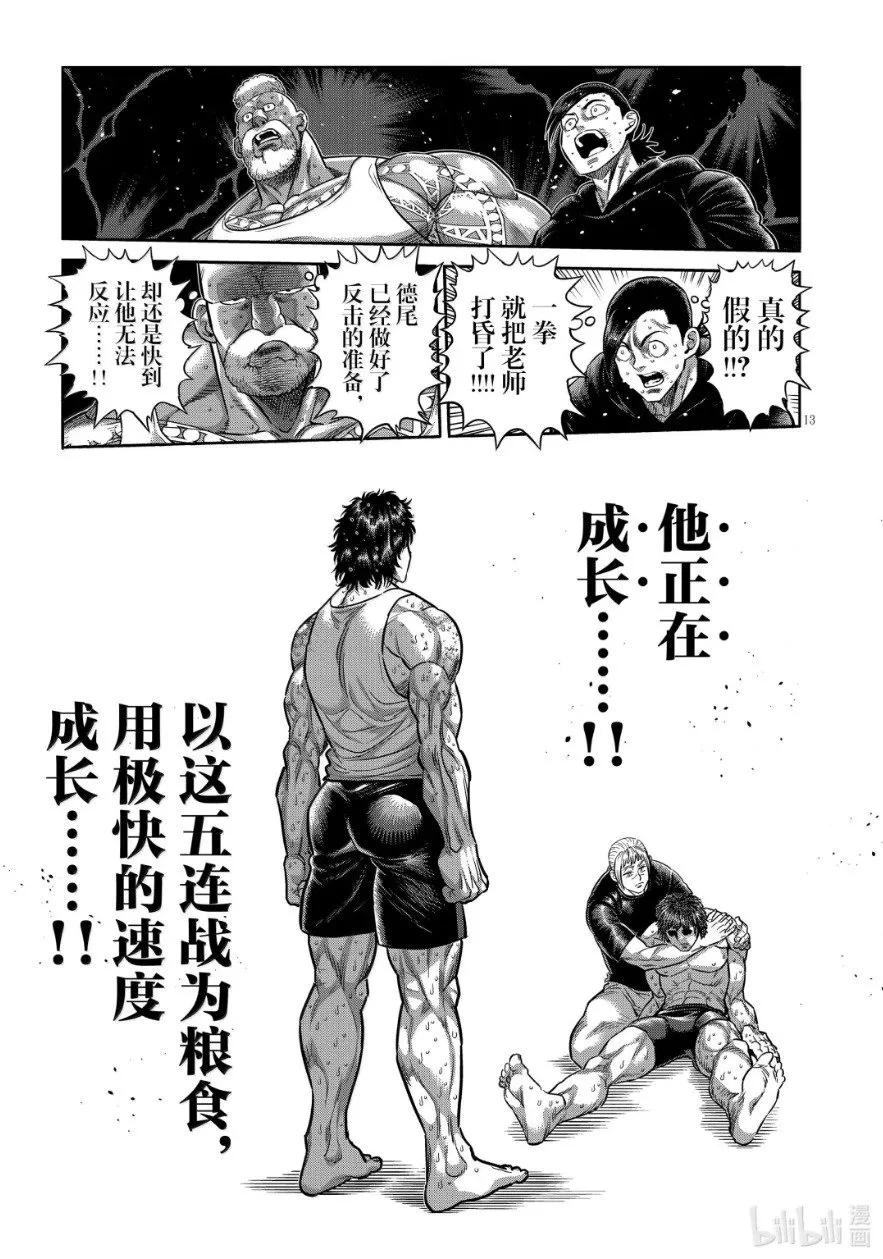第298话 第13页
