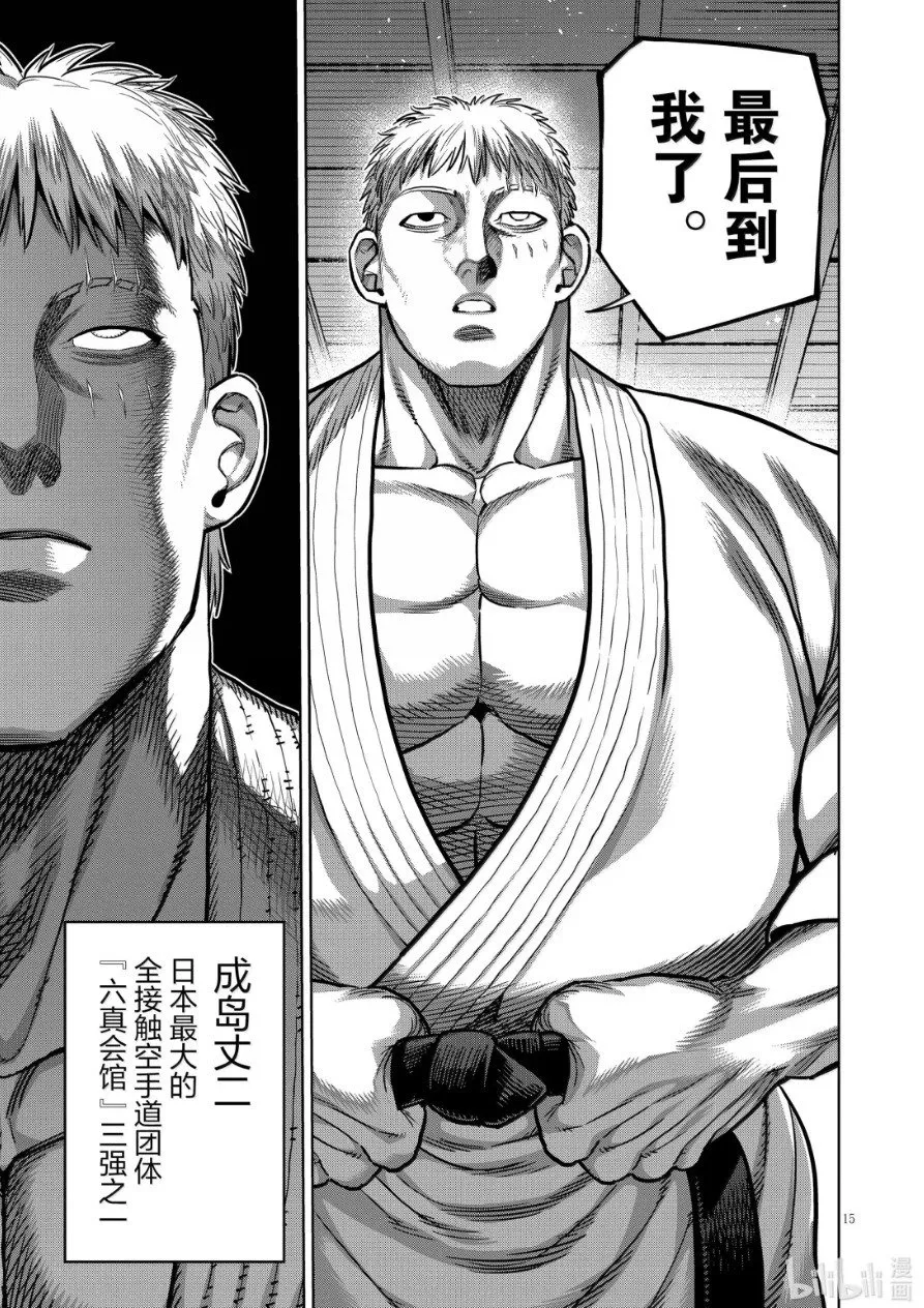 第298话 第15页