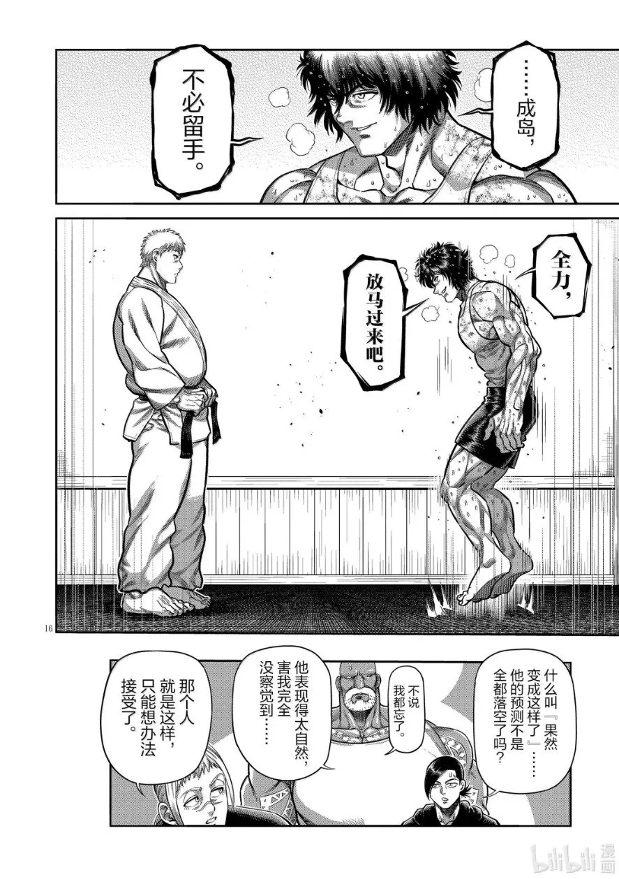 第298话 第16页