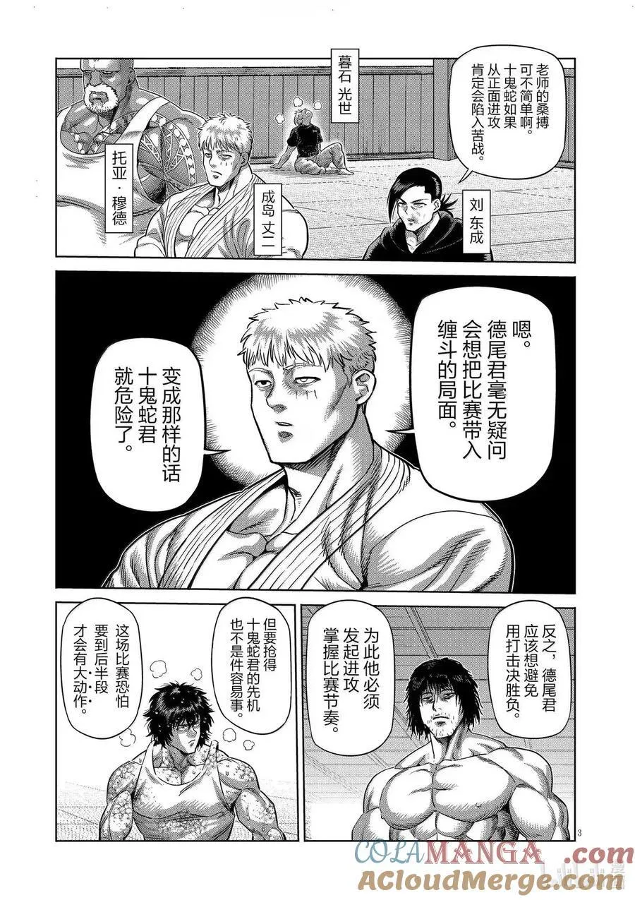 298 王马VS二德 第3页