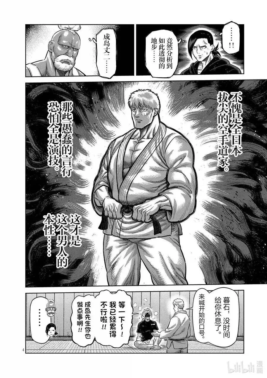 298 王马VS二德 第4页