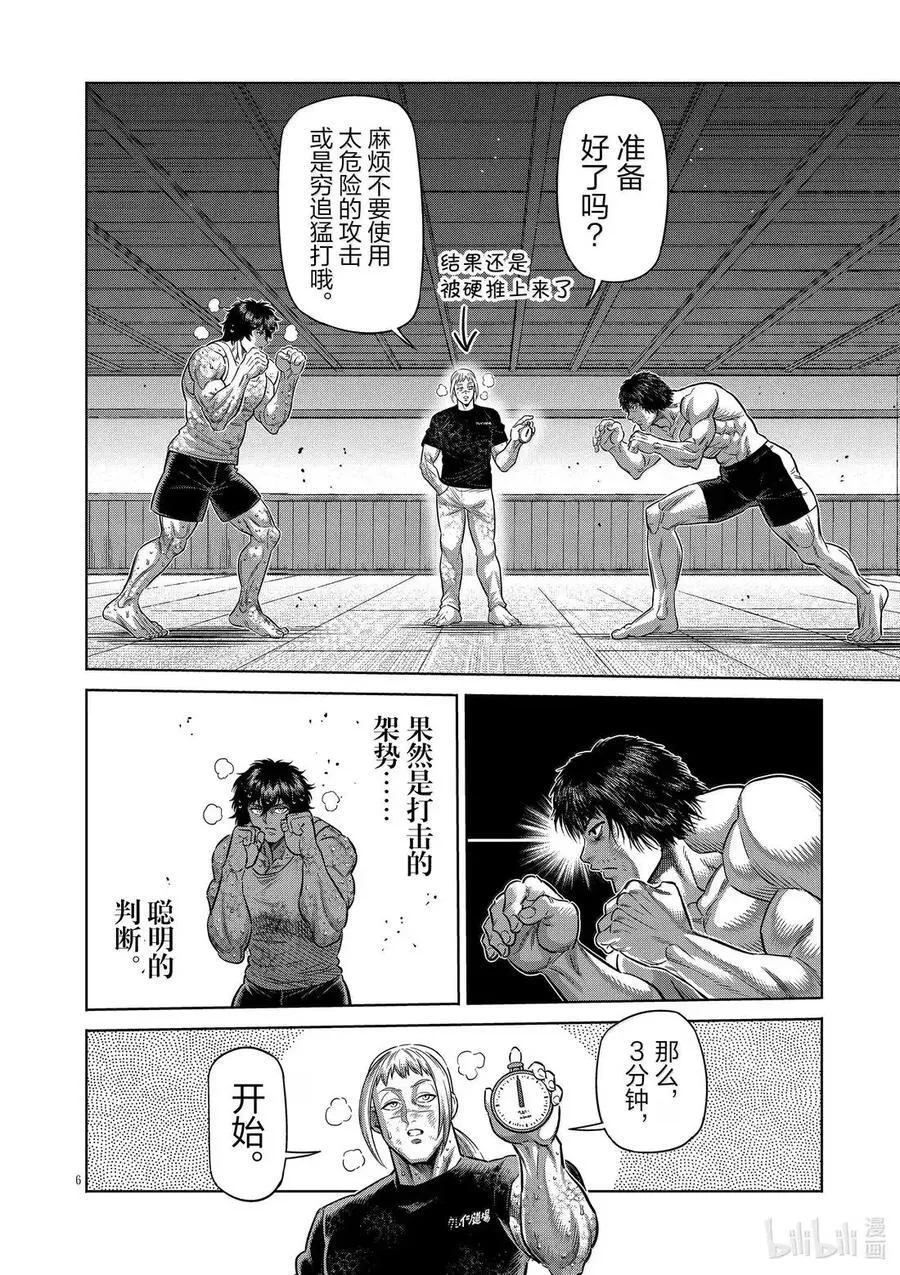 298 王马VS二德 第6页