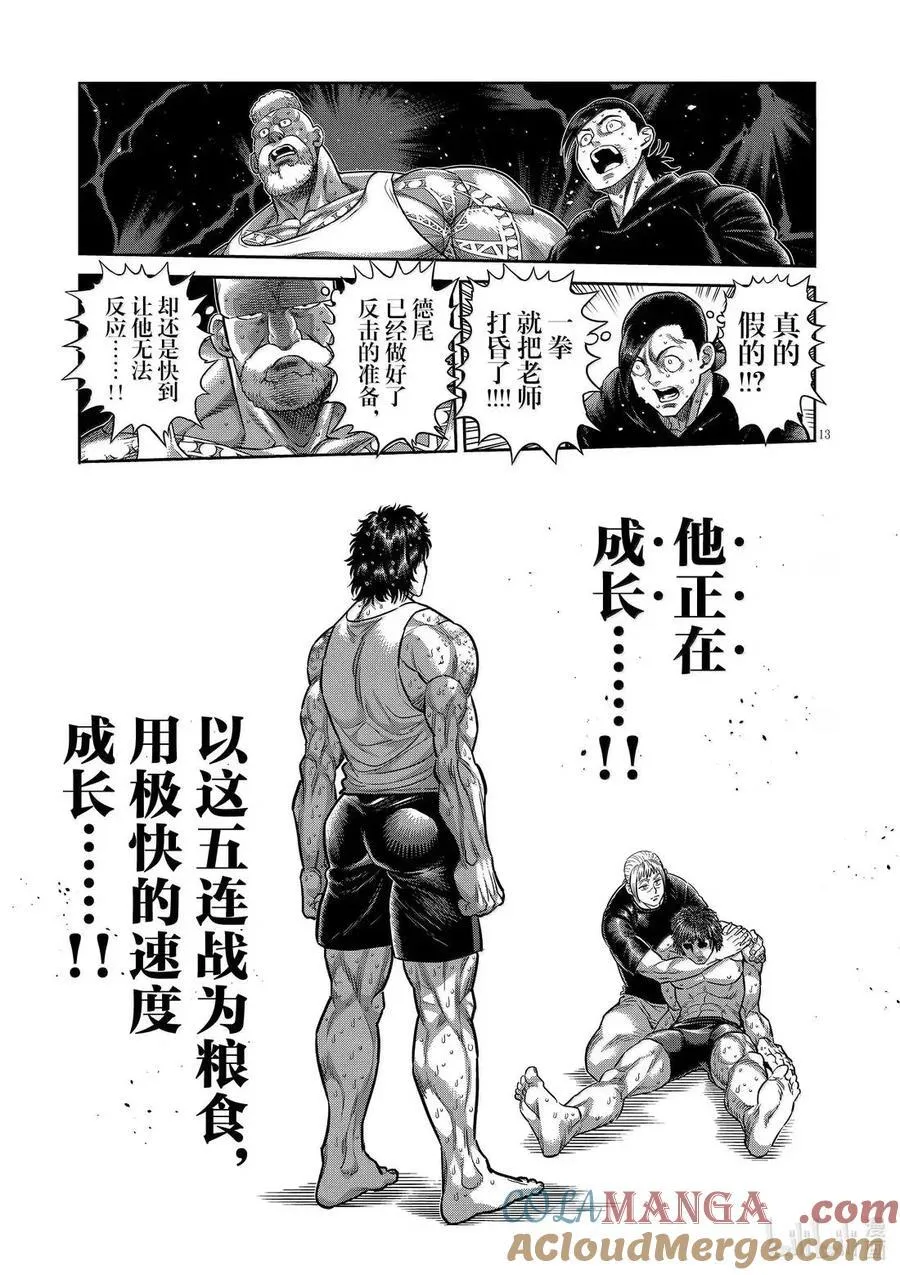 298 王马VS二德 第13页