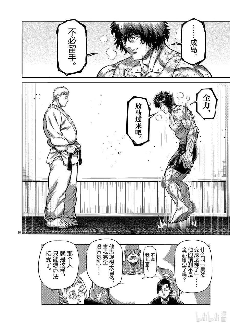 298 王马VS二德 第16页