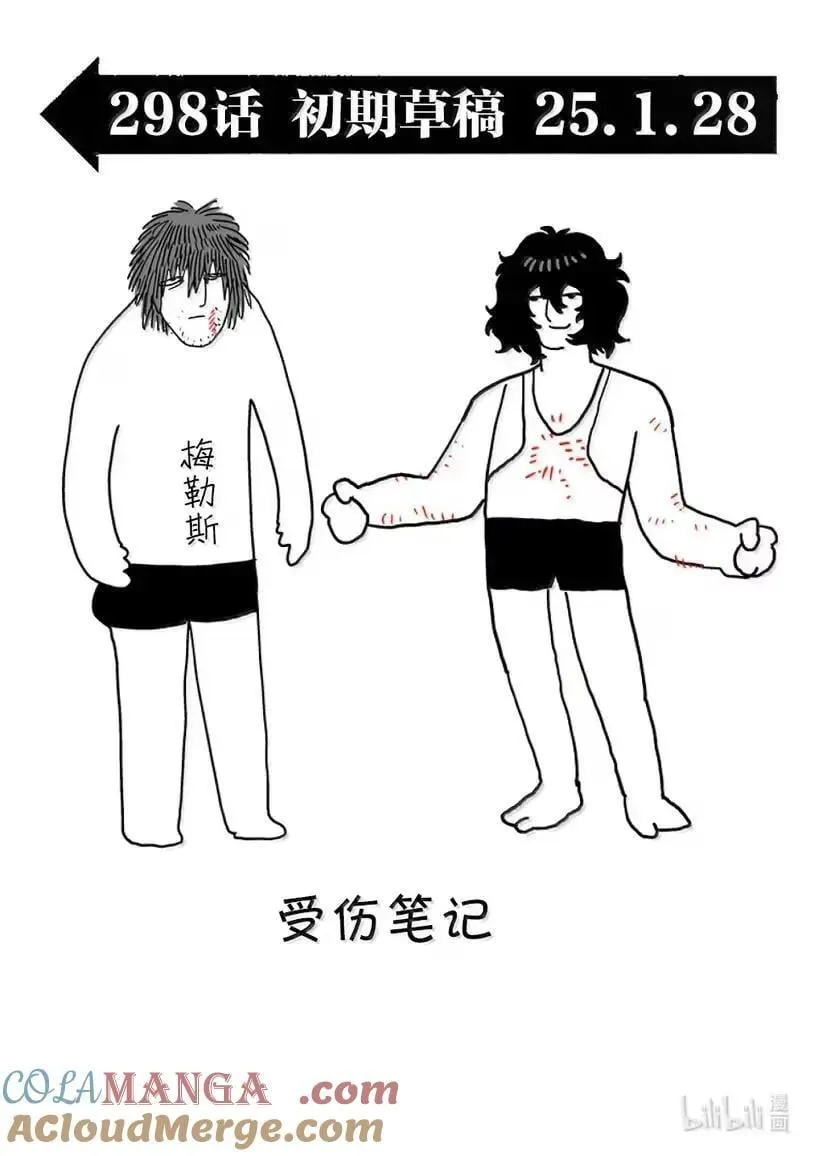 298 王马VS二德 第17页