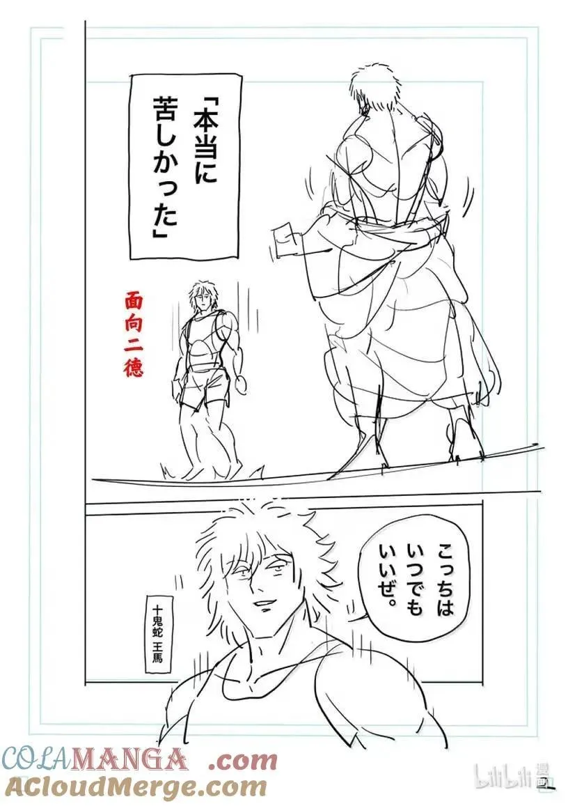 298 王马VS二德 第19页