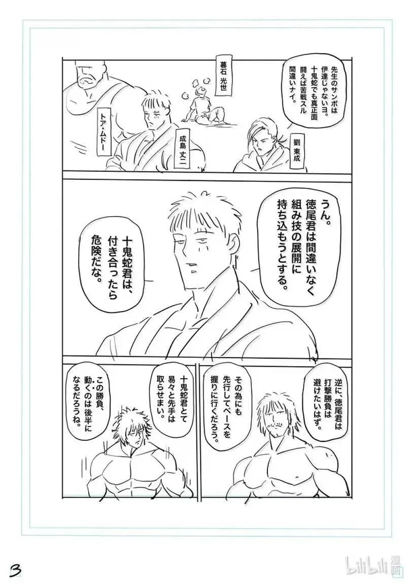 298 王马VS二德 第20页