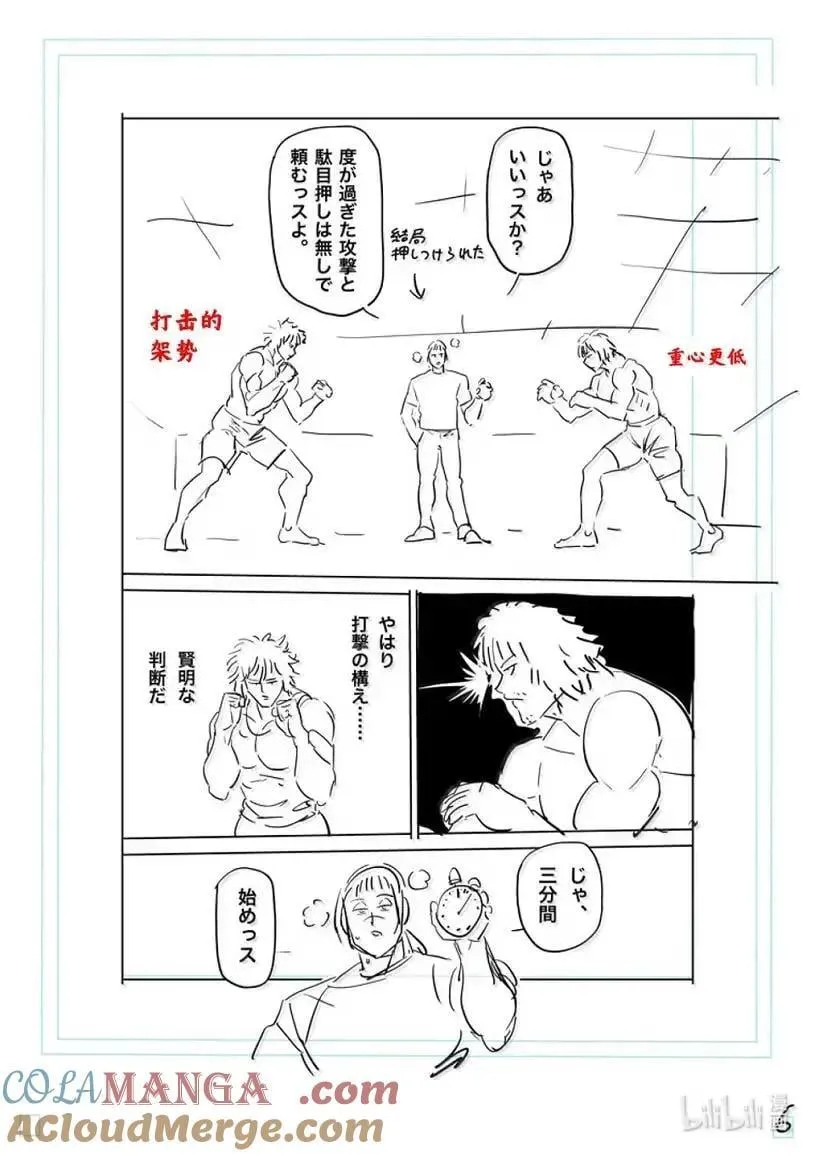 298 王马VS二德 第23页