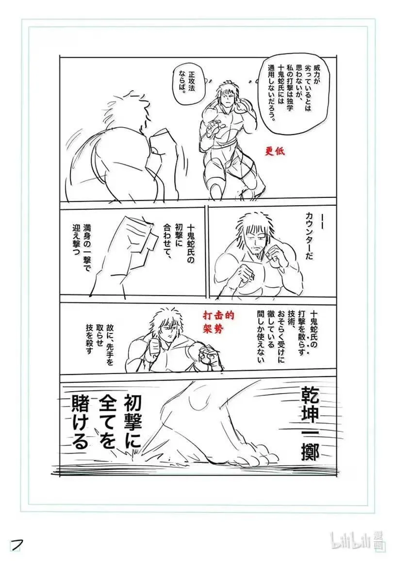 298 王马VS二德 第24页