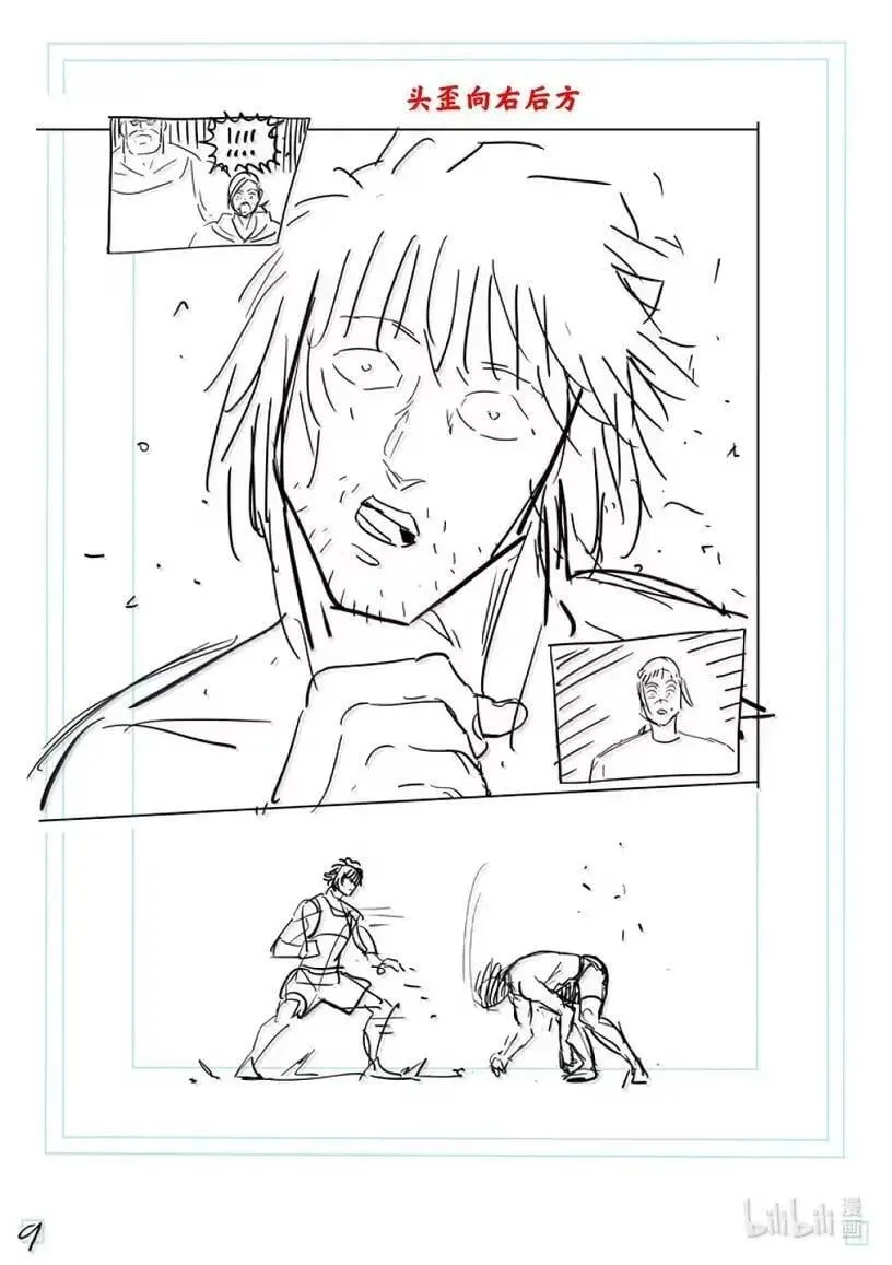 298 王马VS二德 第26页