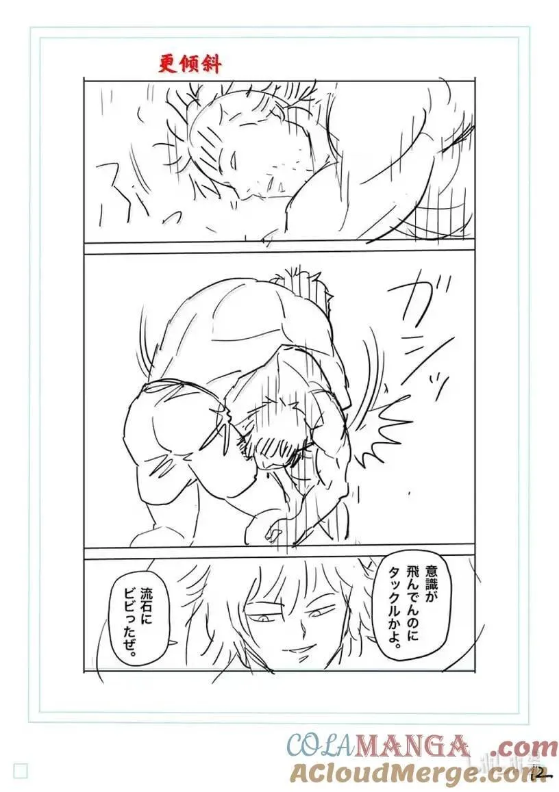 298 王马VS二德 第29页