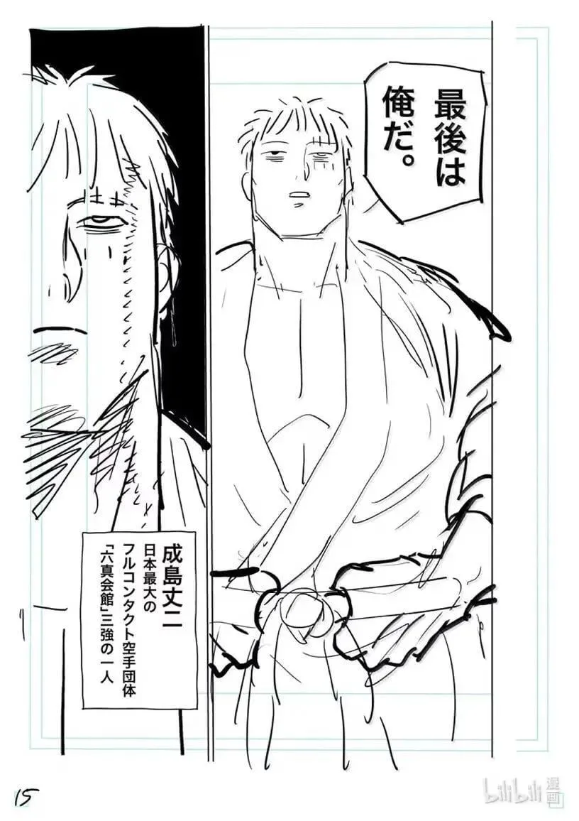 298 王马VS二德 第32页