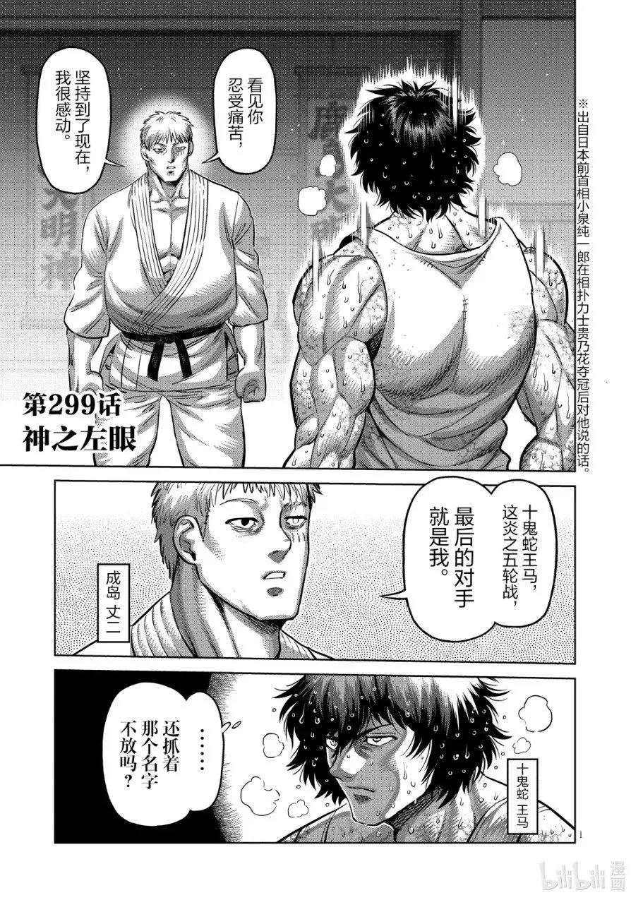 第299话 第1页