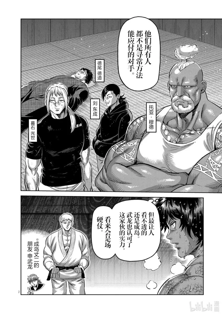 第299话 第2页