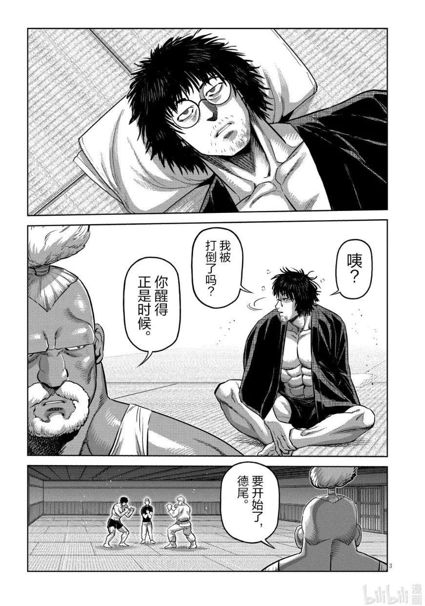 第299话 第3页
