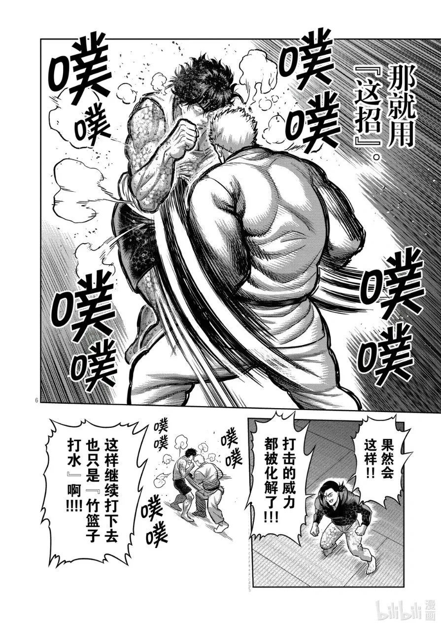 第299话 第6页