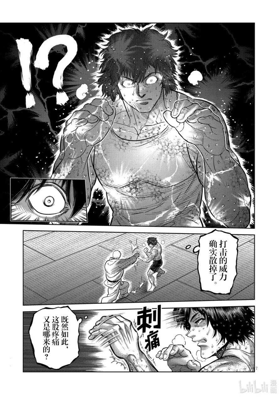 第299话 第7页