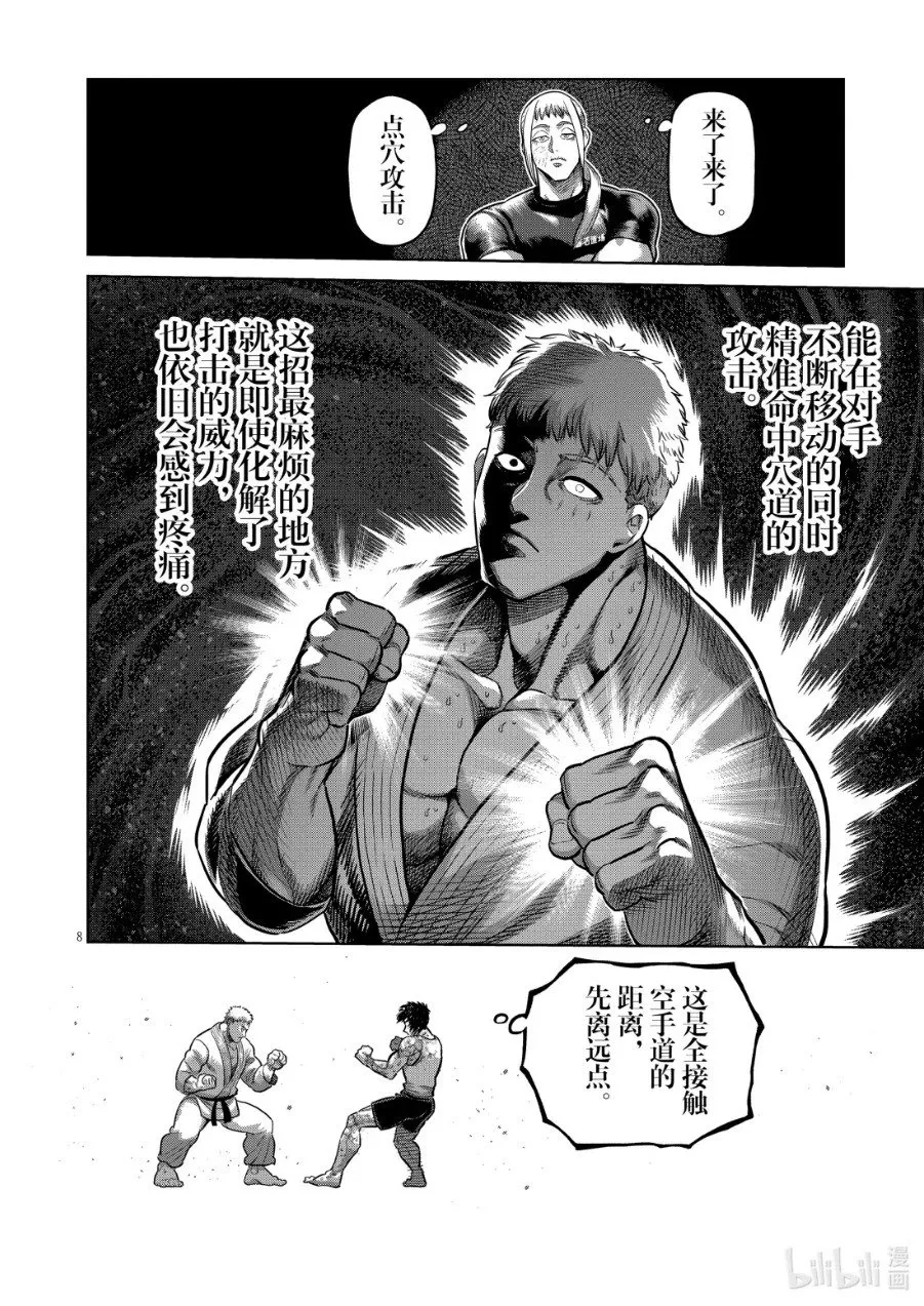 第299话 第8页