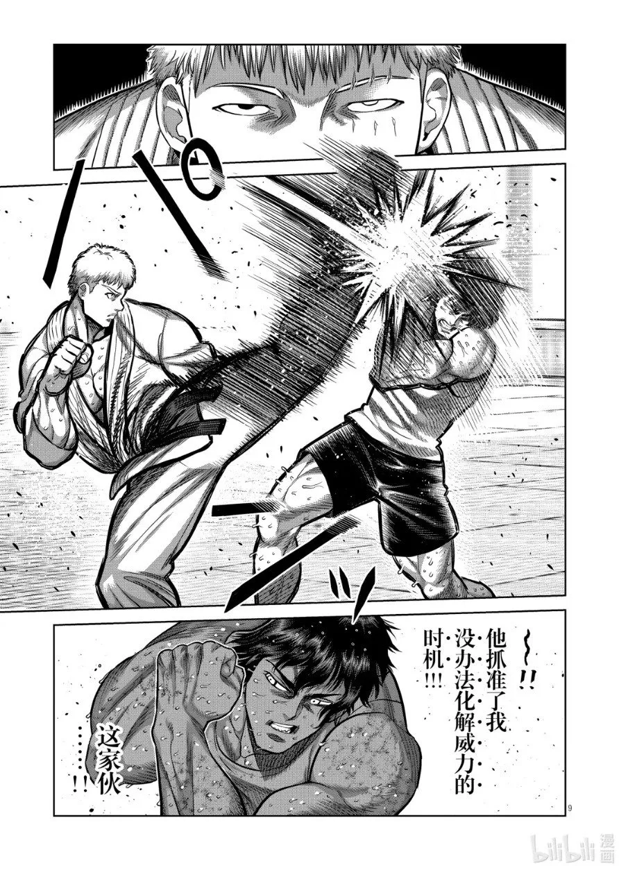 第299话 第9页