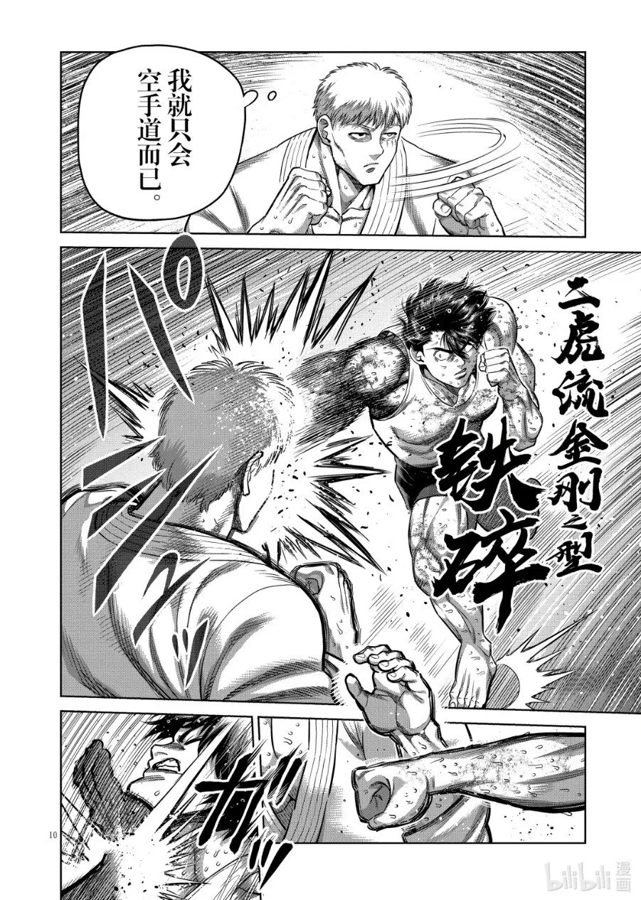 第299话 第10页