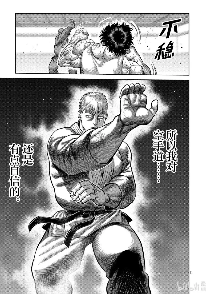 第299话 第11页