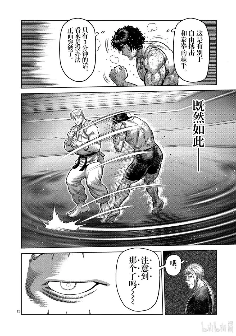 第299话 第12页