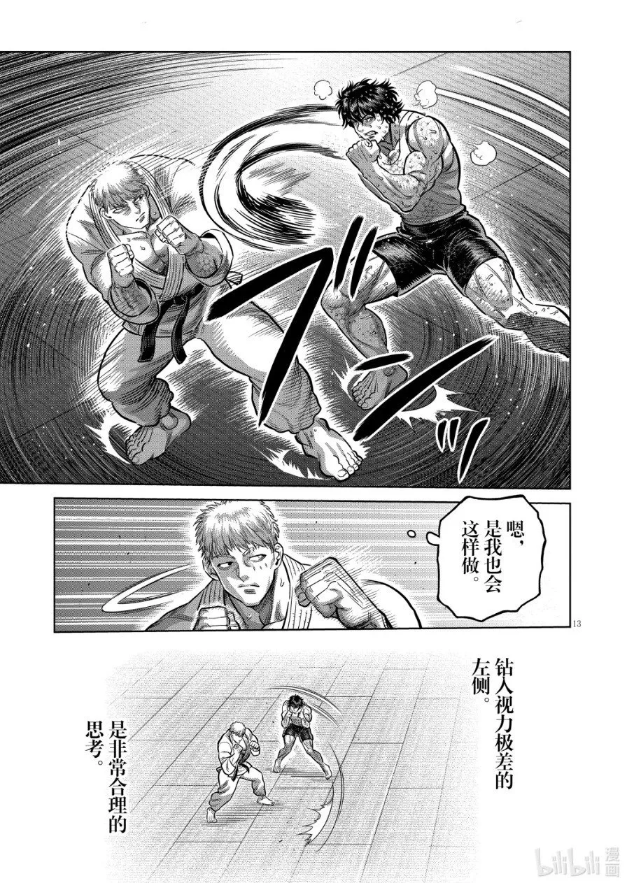 第299话 第13页