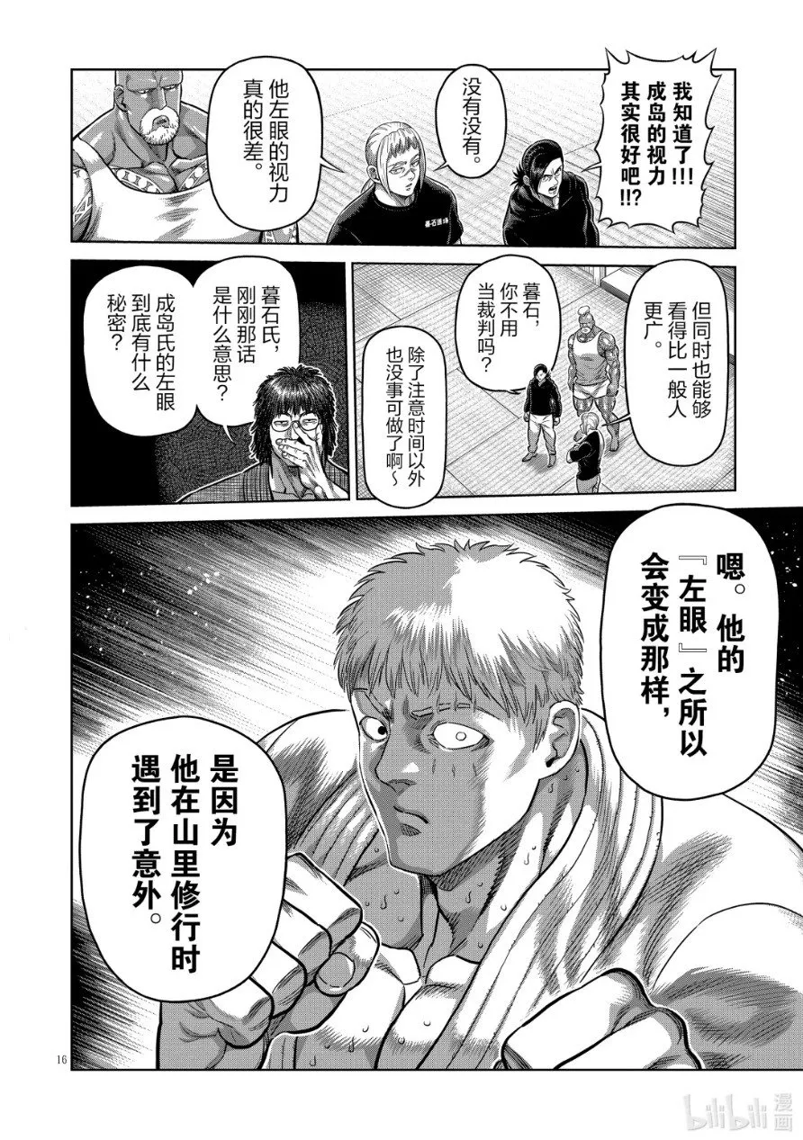 第299话 第16页