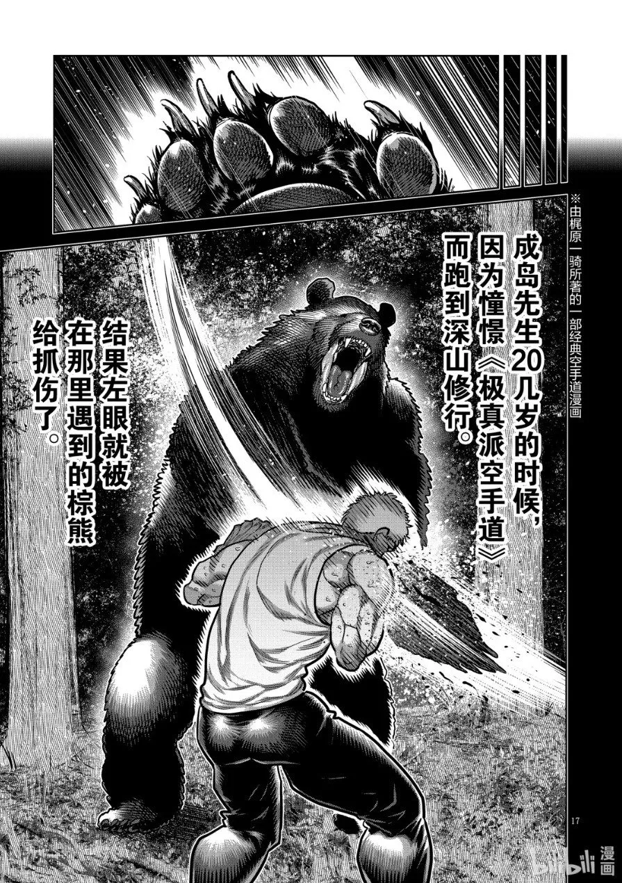 第299话 第17页