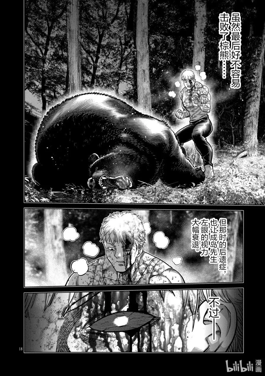 第299话 第18页