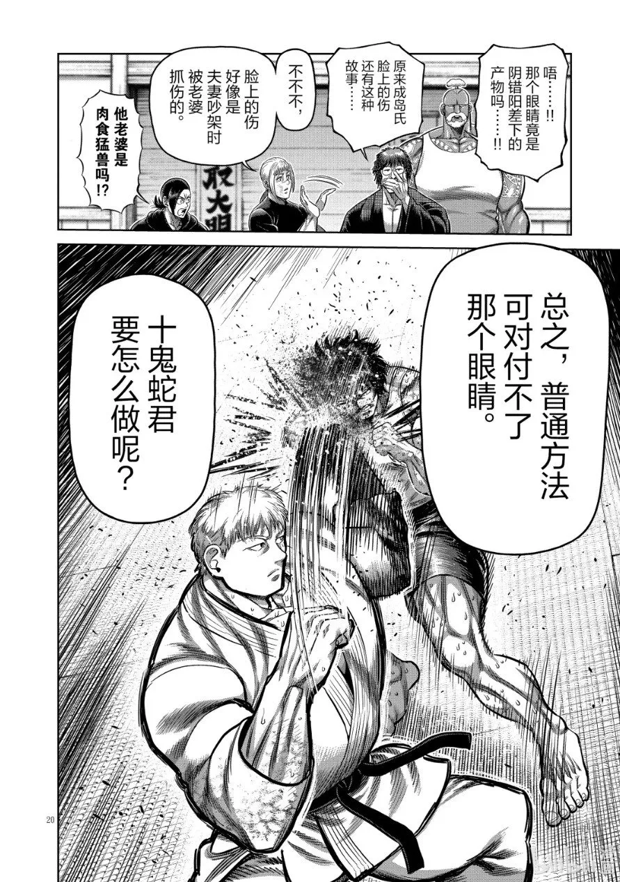 第299话 第20页