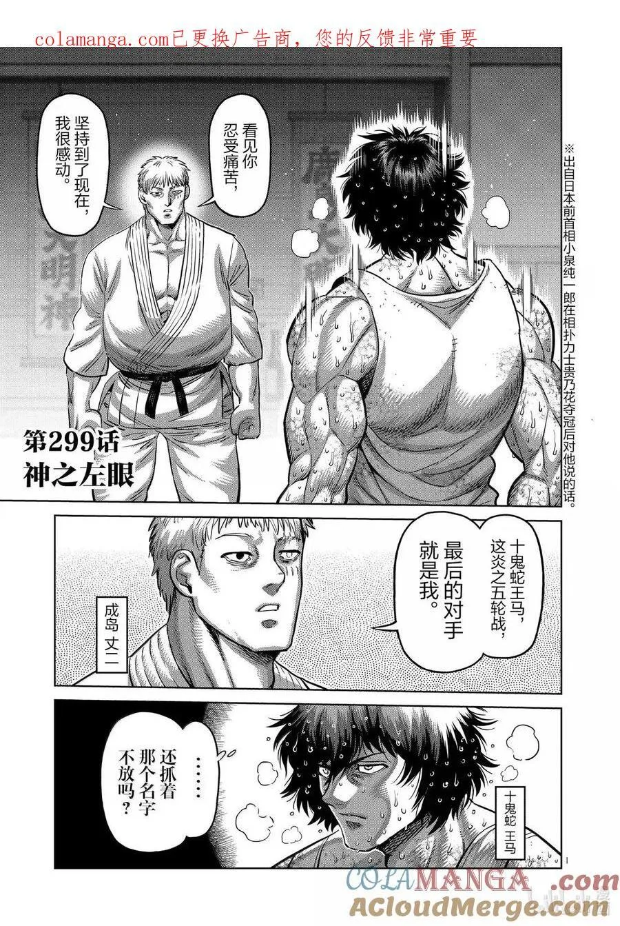 299 神之左眼 第1页