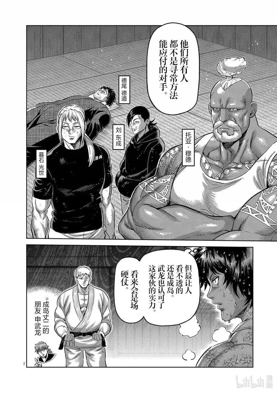 299 神之左眼 第2页