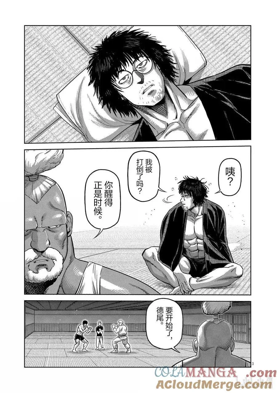 299 神之左眼 第3页