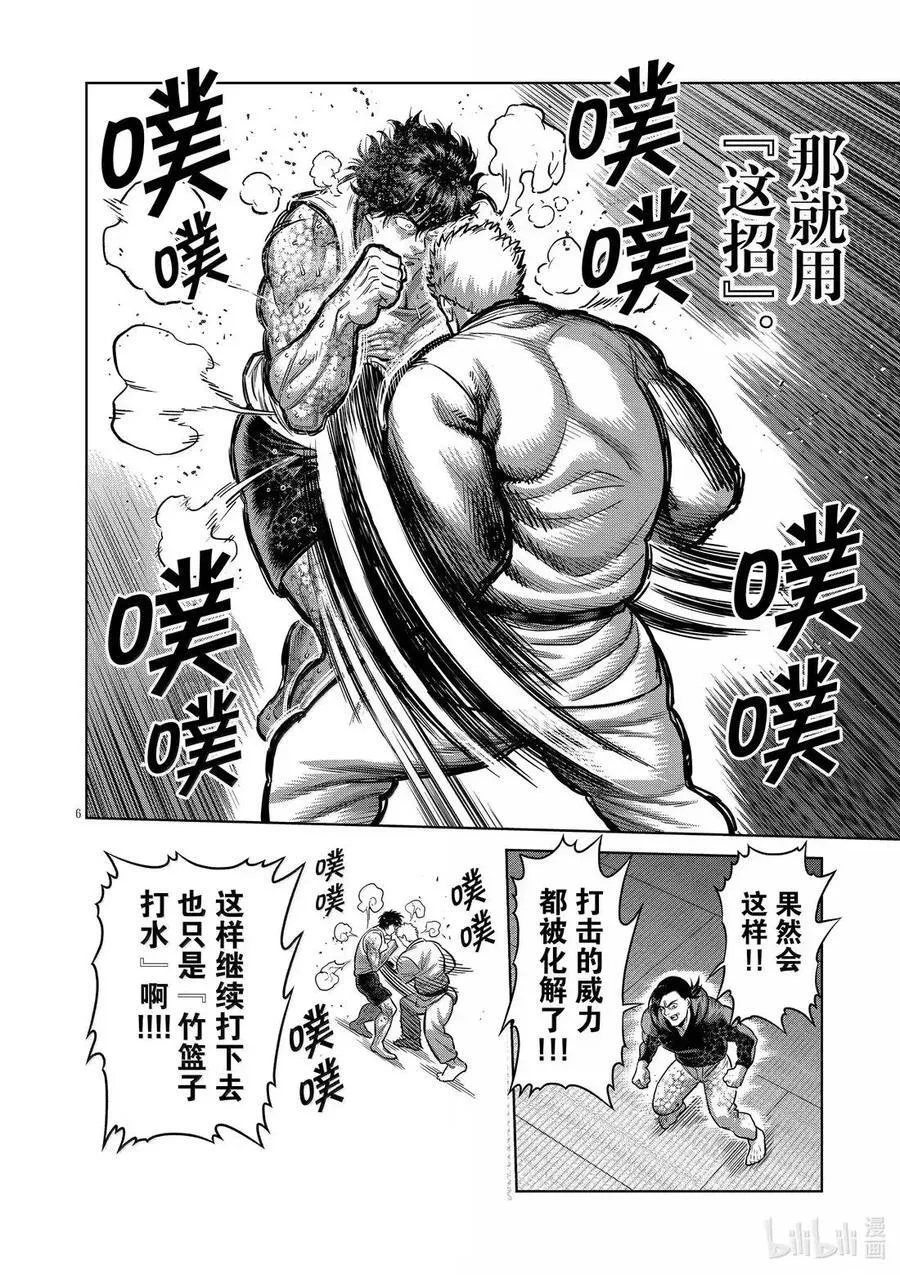 299 神之左眼 第6页