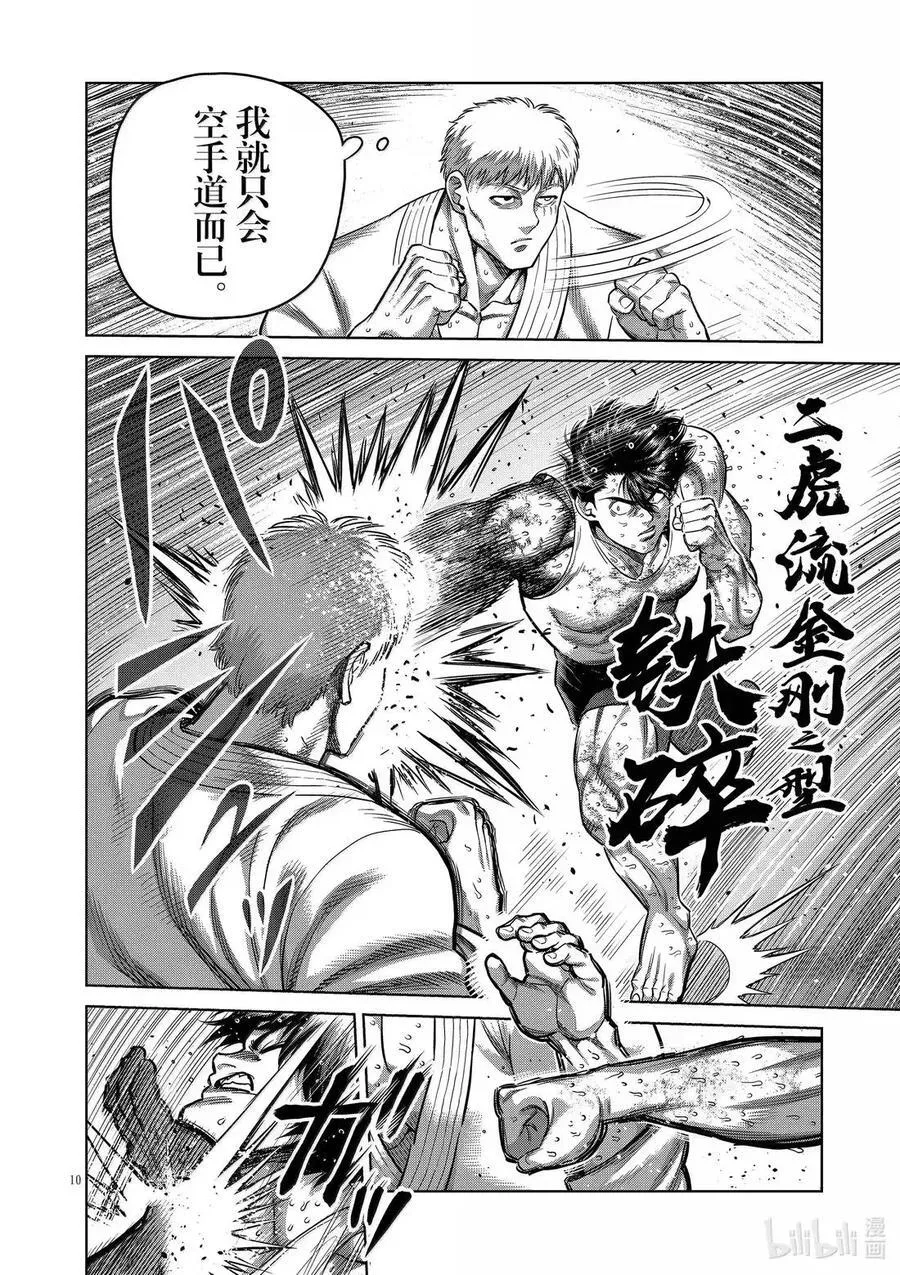 299 神之左眼 第10页